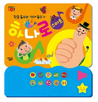 하나로 스마트 사운드북